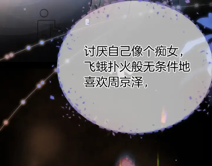 《告白》第九十七话 是她送上门的图71