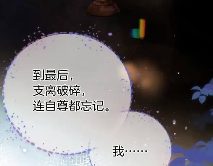 《告白》第九十七话 是她送上门的图73
