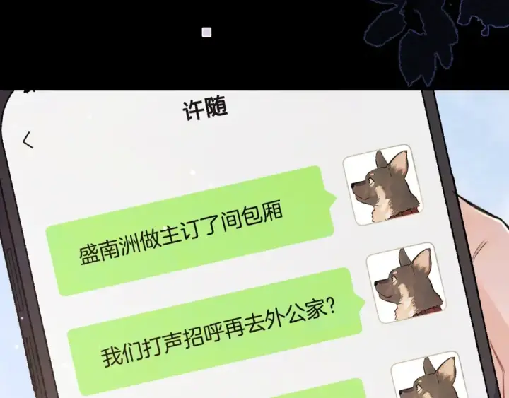 《告白》第九十七话 是她送上门的图93
