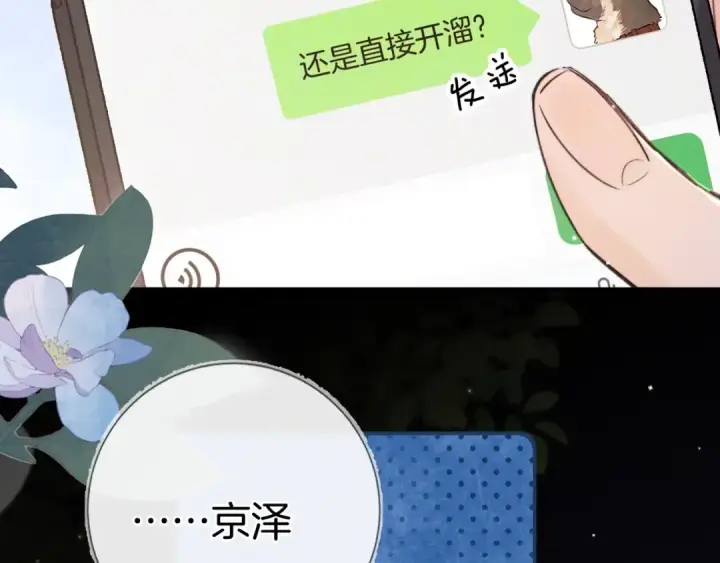 《告白》第九十七话 是她送上门的图94