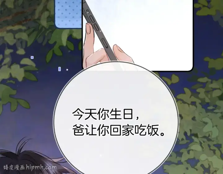《告白》第九十七话 是她送上门的图96