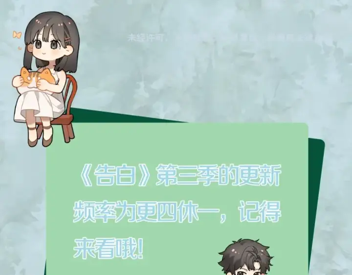 《告白》第九十九话 她没有回头图101