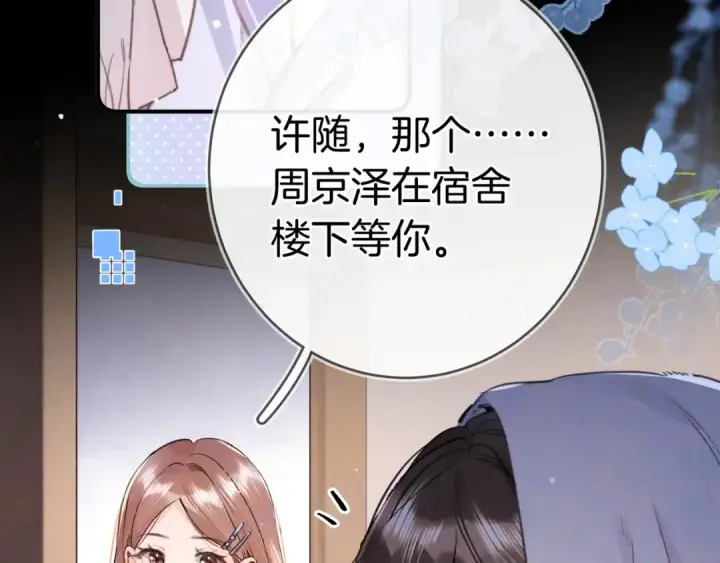 《告白》第一百话 告别图11
