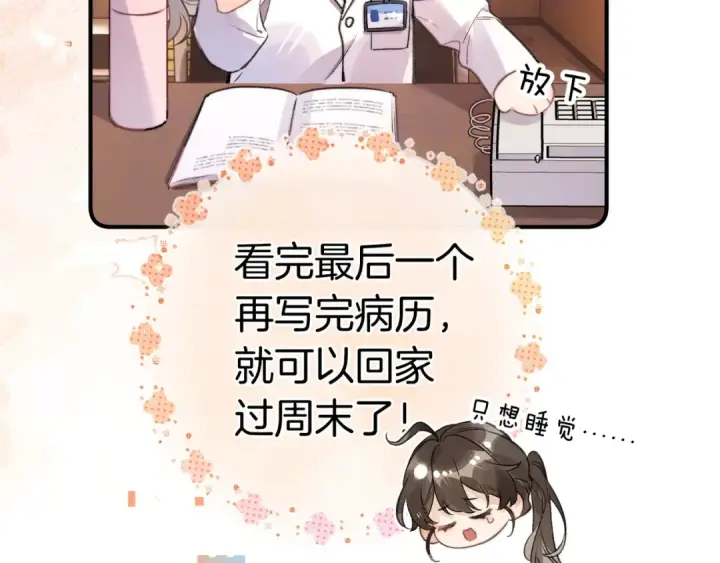 《告白》第一百零一话 医生请负责图26
