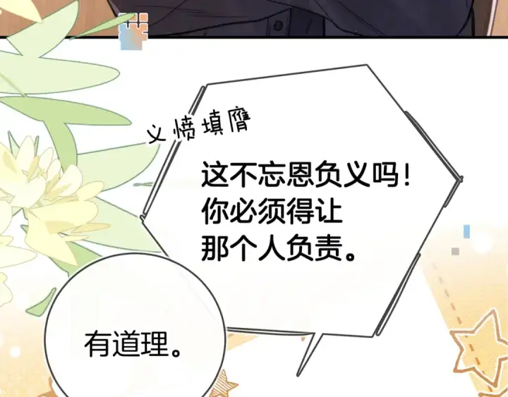 《告白》第一百零一话 医生请负责图53