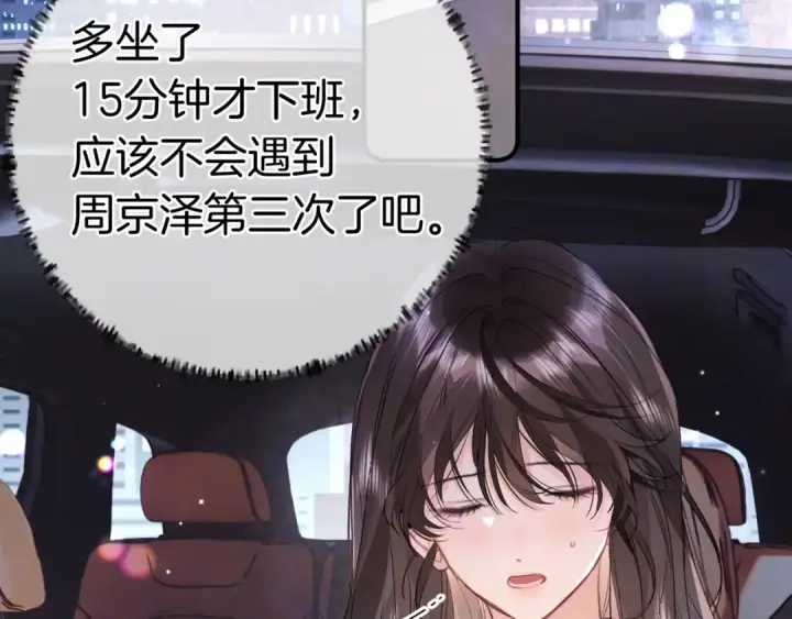 《告白》第一百零二话 怎么又撞上他了图10