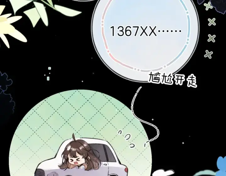 《告白》第一百零二话 怎么又撞上他了图50