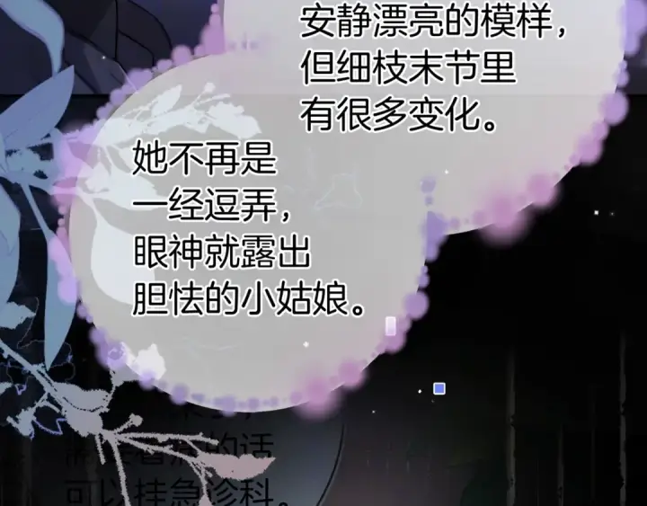 《告白》第一百零二话 怎么又撞上他了图67