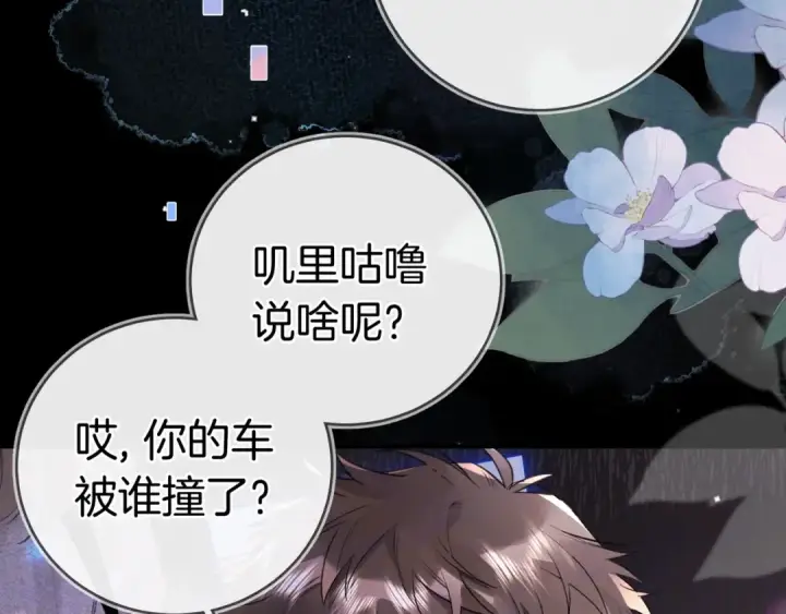 《告白》第一百零二话 怎么又撞上他了图74
