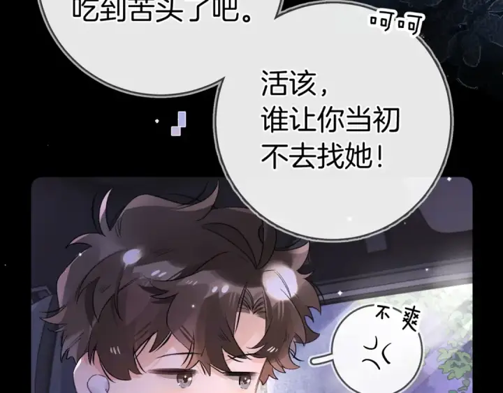 《告白》第一百零二话 怎么又撞上他了图78