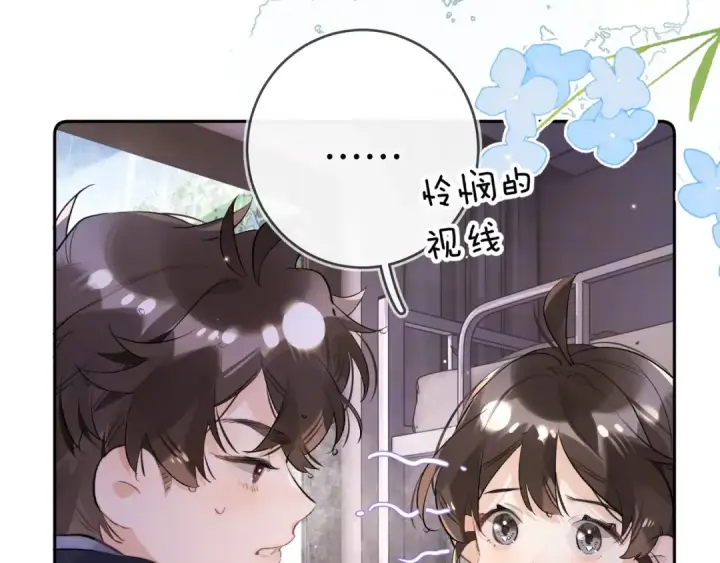 《告白》第一百一十话 我不要同情，我要你图12