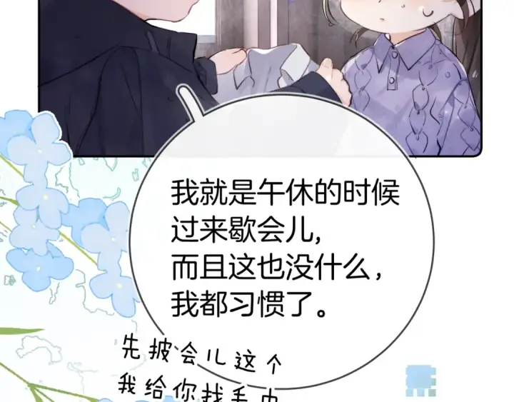 《告白》第一百一十话 我不要同情，我要你图13