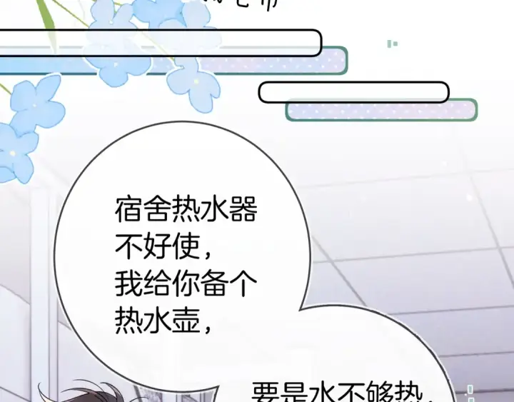《告白》第一百一十话 我不要同情，我要你图14