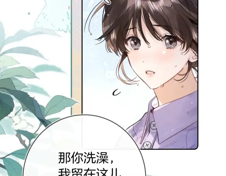 《告白》第一百一十话 我不要同情，我要你图19