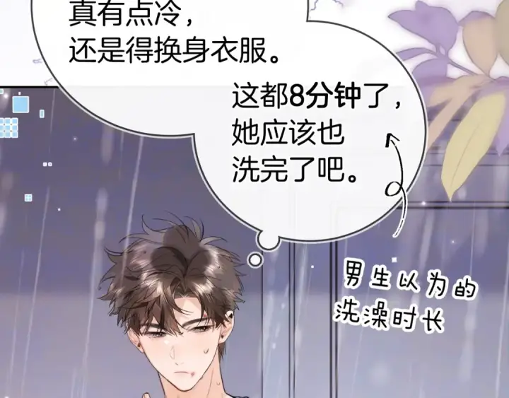 《告白》第一百一十话 我不要同情，我要你图26