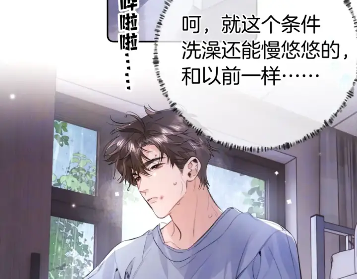 《告白》第一百一十话 我不要同情，我要你图29
