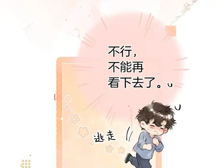 《告白》第一百一十话 我不要同情，我要你图41