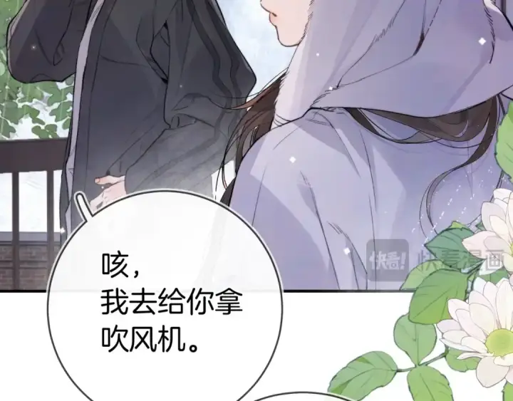 《告白》第一百一十话 我不要同情，我要你图46