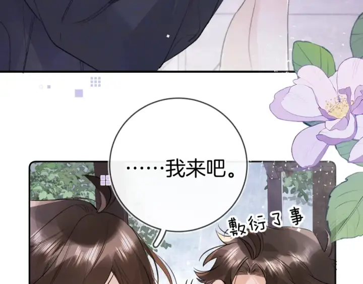 《告白》第一百一十话 我不要同情，我要你图51