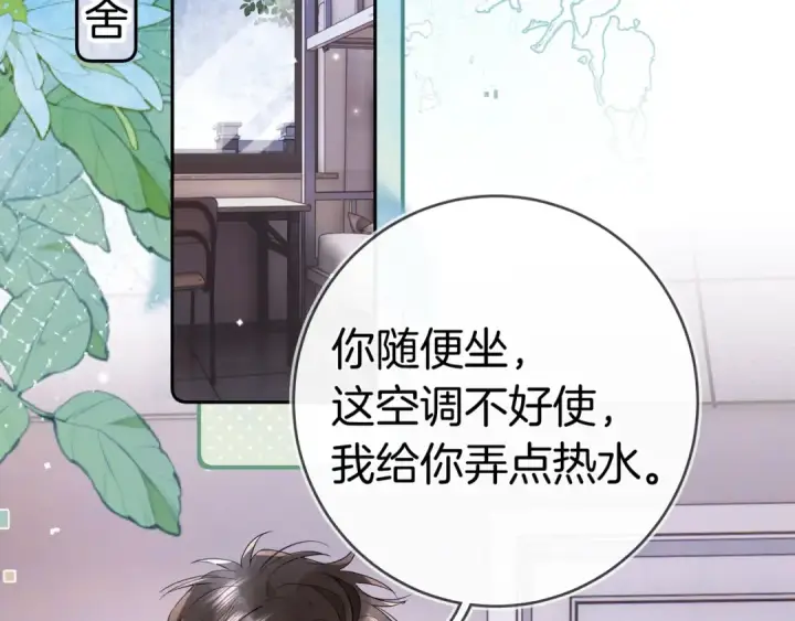 《告白》第一百一十话 我不要同情，我要你图6