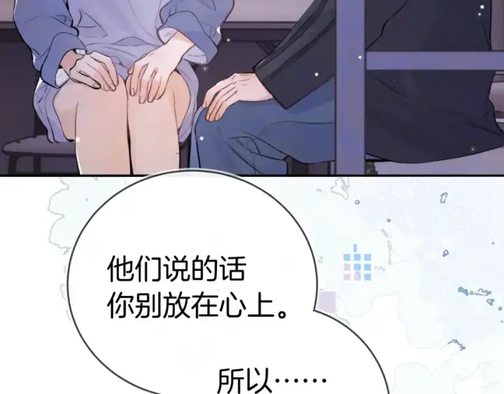 《告白》第一百一十话 我不要同情，我要你图74