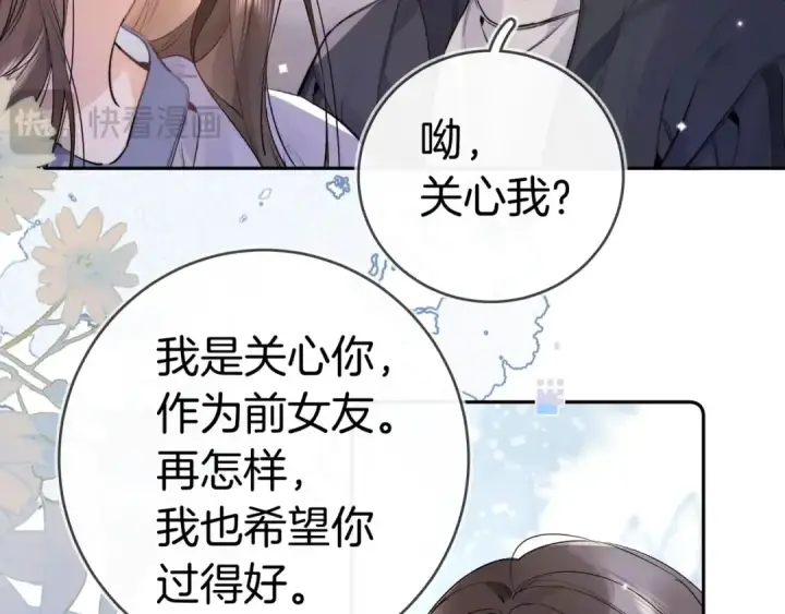 《告白》第一百一十话 我不要同情，我要你图76