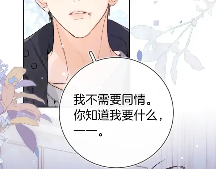 《告白》第一百一十话 我不要同情，我要你图79