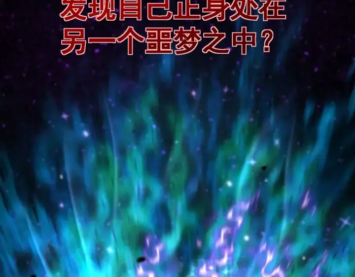 《高武：登陆未来一万年》第1话 高武世界，梦中荒原图2
