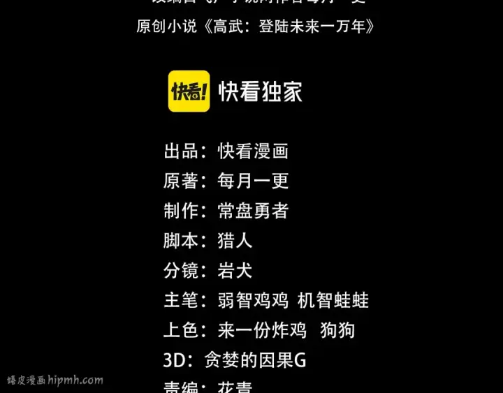 《高武：登陆未来一万年》第1话 高武世界，梦中荒原图32