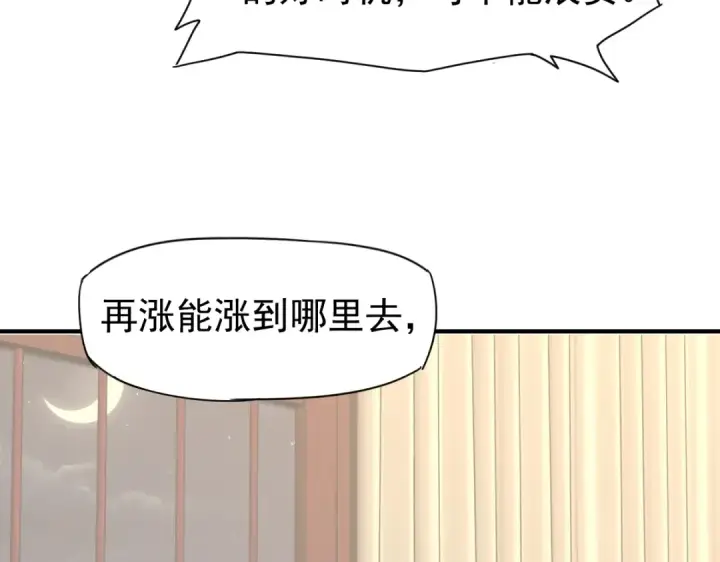 《高武：登陆未来一万年》第2话 梦照进现实图100