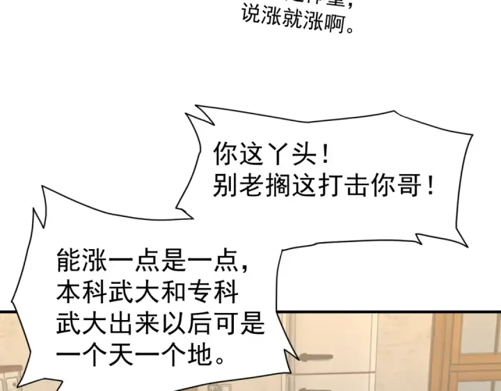《高武：登陆未来一万年》第2话 梦照进现实图103