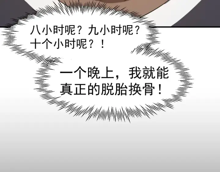《高武：登陆未来一万年》第2话 梦照进现实图191