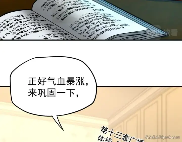 《高武：登陆未来一万年》第2话 梦照进现实图200