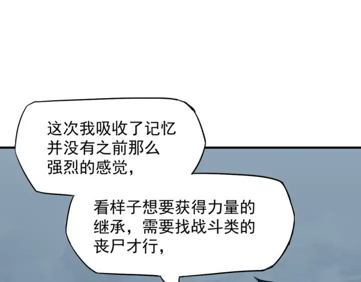 《高武：登陆未来一万年》第2话 梦照进现实图22