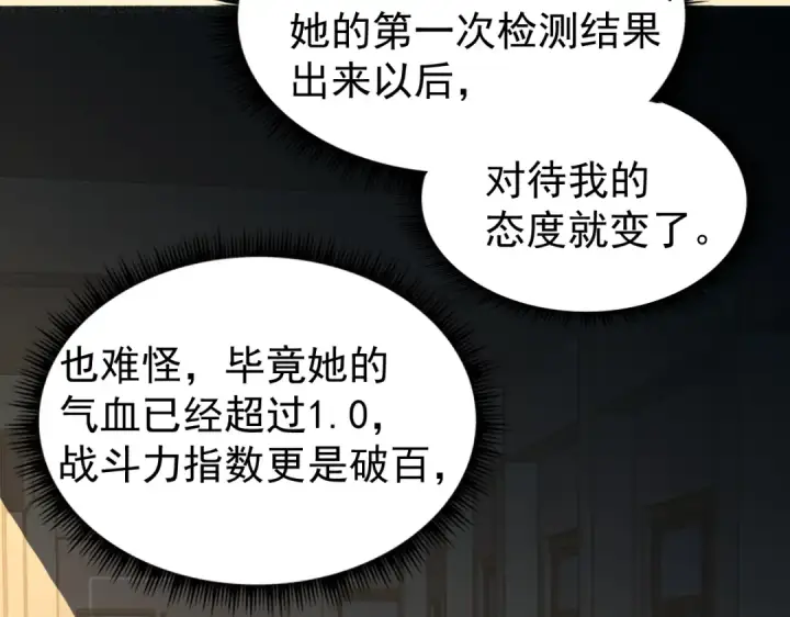 《高武：登陆未来一万年》第2话 梦照进现实图62