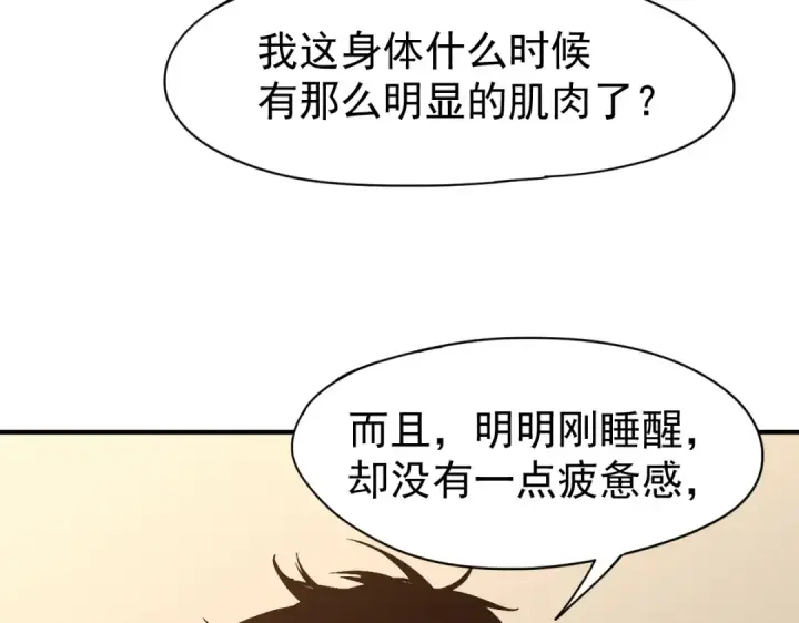 《高武：登陆未来一万年》第2话 梦照进现实图70