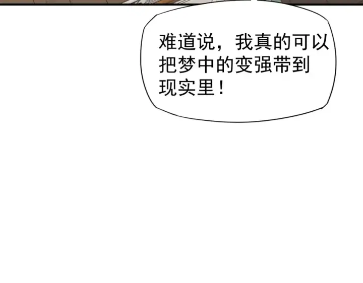 《高武：登陆未来一万年》第2话 梦照进现实图79