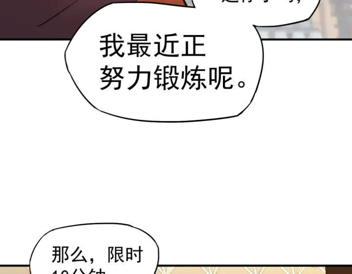 《高武：登陆未来一万年》第3话 展露锋芒！图132