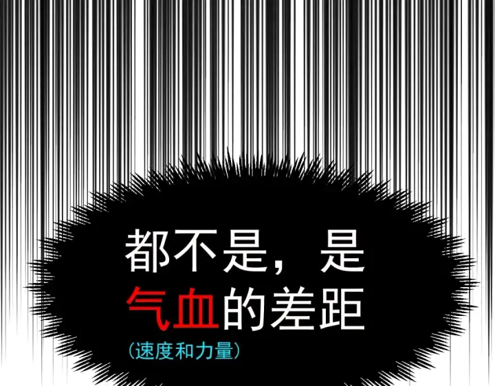 《高武：登陆未来一万年》第3话 展露锋芒！图158