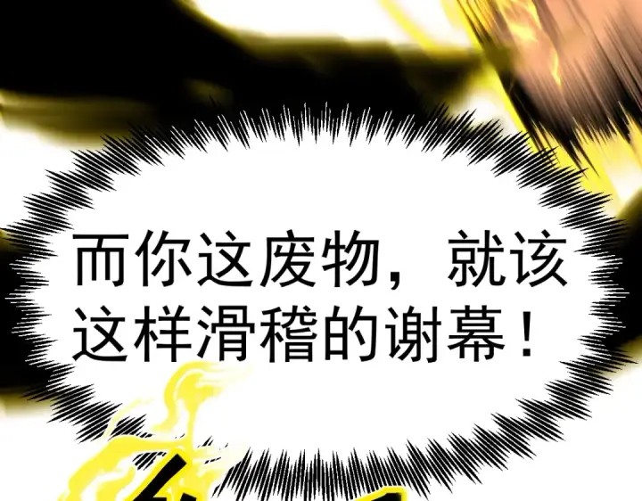 《高武：登陆未来一万年》第3话 展露锋芒！图163