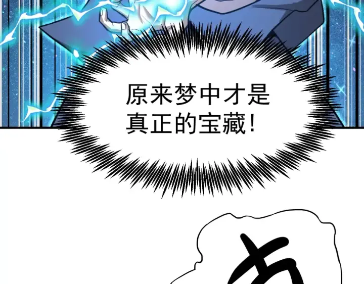 《高武：登陆未来一万年》第3话 展露锋芒！图18