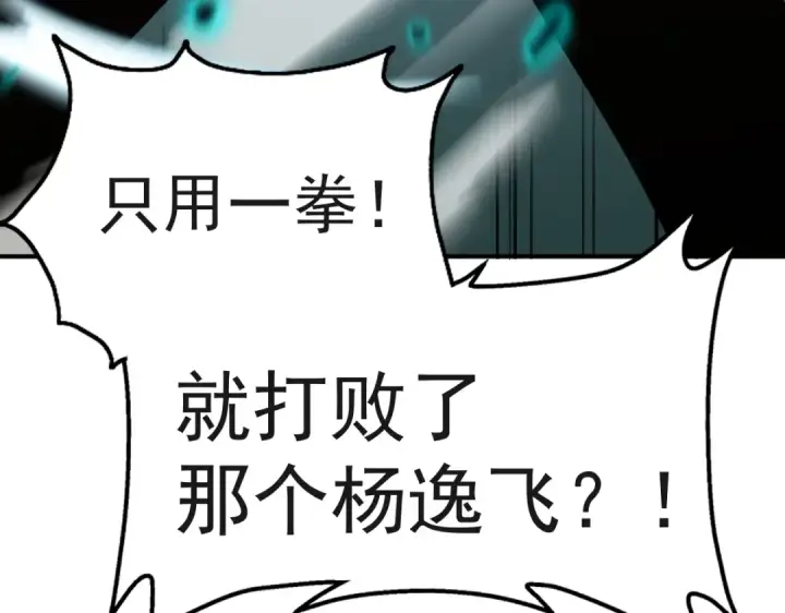 《高武：登陆未来一万年》第3话 展露锋芒！图188