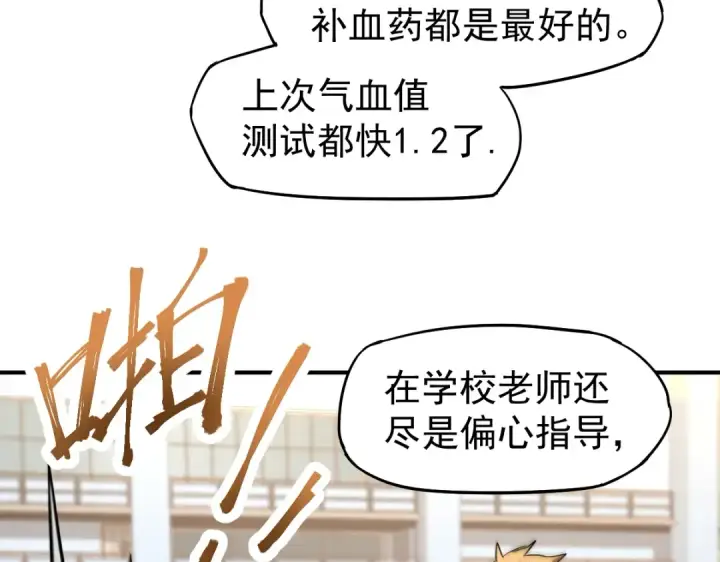 《高武：登陆未来一万年》第3话 展露锋芒！图91