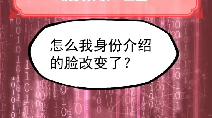 《高武：登陆未来一万年》第6话 世界的真相图121