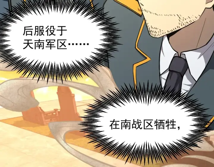 《高武：登陆未来一万年》第6话 世界的真相图130