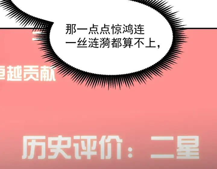 《高武：登陆未来一万年》第6话 世界的真相图139
