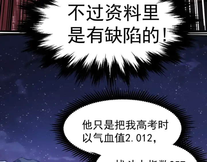 《高武：登陆未来一万年》第6话 世界的真相图145