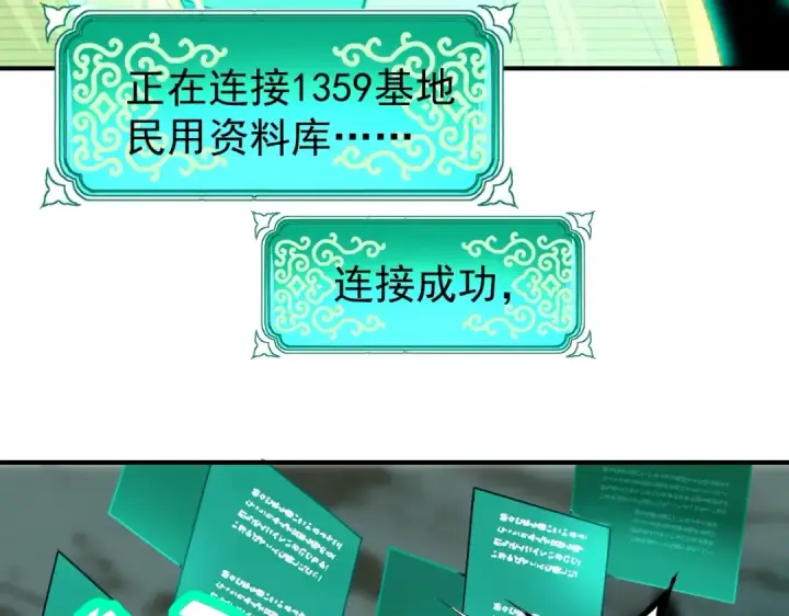 《高武：登陆未来一万年》第6话 世界的真相图15