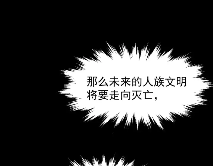 《高武：登陆未来一万年》第6话 世界的真相图162
