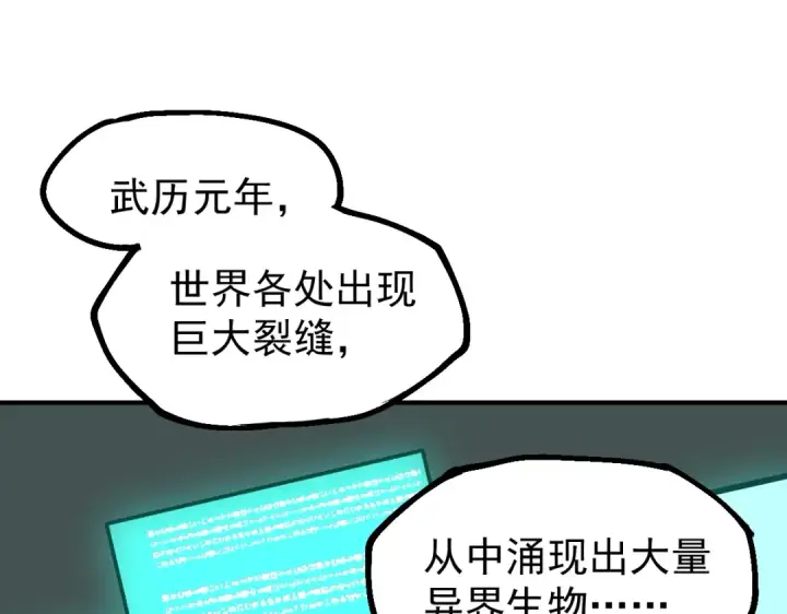 《高武：登陆未来一万年》第6话 世界的真相图66
